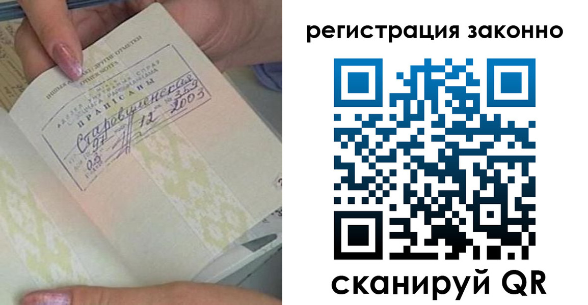 временная регистрация законно в Хабаровске