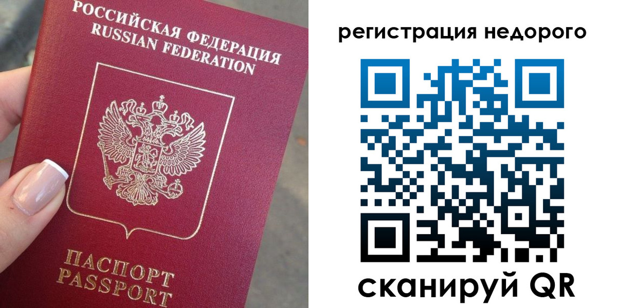 прописка от собственника в Хабаровске