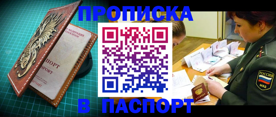 временная регистрация адрес в Хабаровске